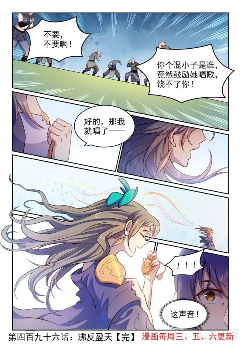 第496话 沸反盈天 第16页