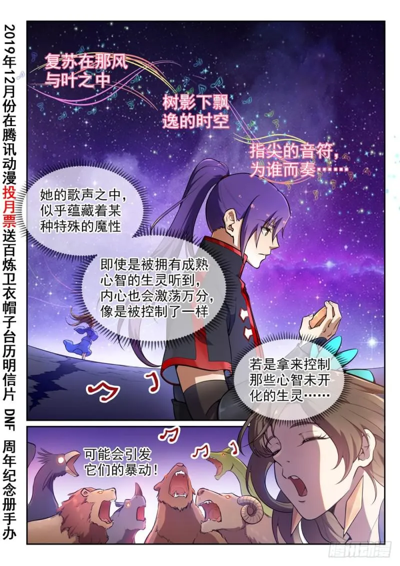 第497话 纷至沓来 第2页