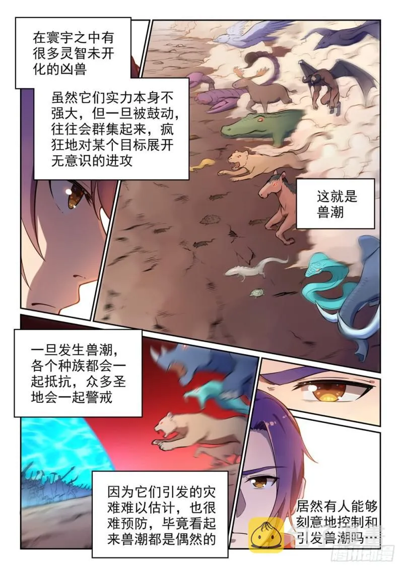 第497话 纷至沓来 第3页