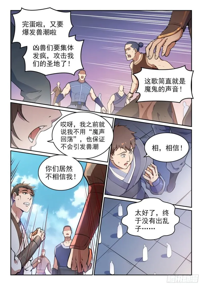 第497话 纷至沓来 第4页