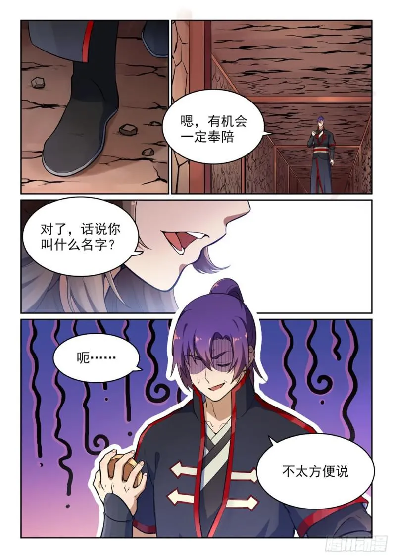 第497话 纷至沓来 第6页