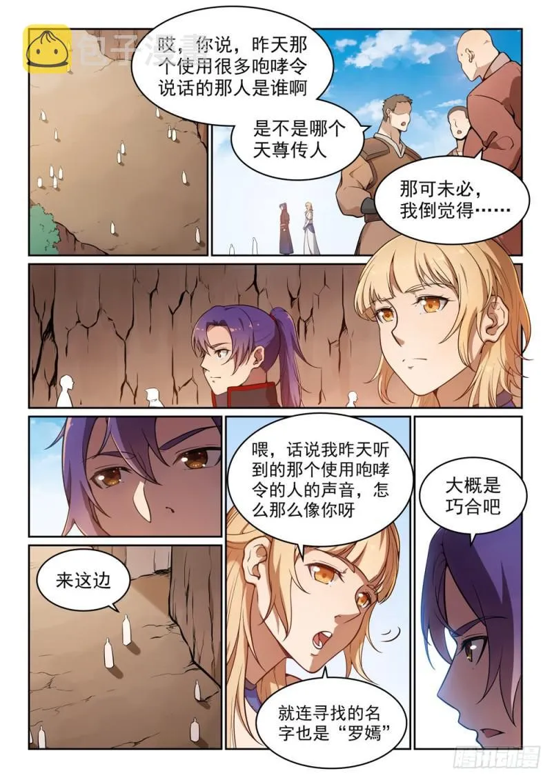 第497话 纷至沓来 第8页