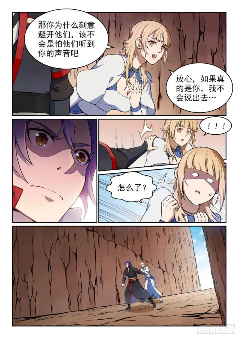 第497话 纷至沓来 第9页