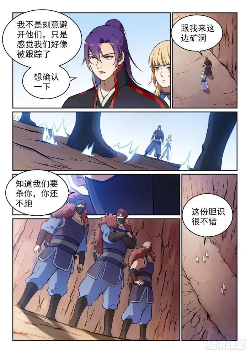 第497话 纷至沓来 第10页