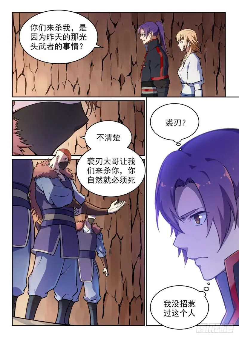 第497话 纷至沓来 第11页