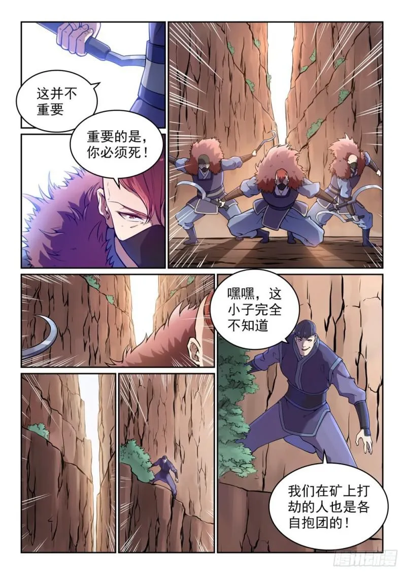第497话 纷至沓来 第12页