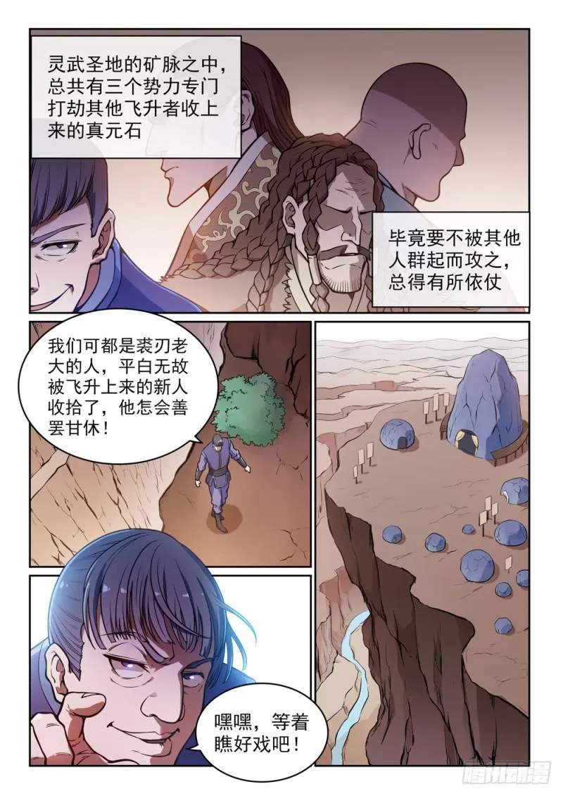 第497话 纷至沓来 第13页