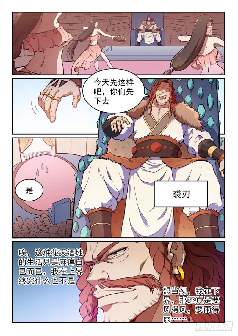 第497话 纷至沓来 第14页