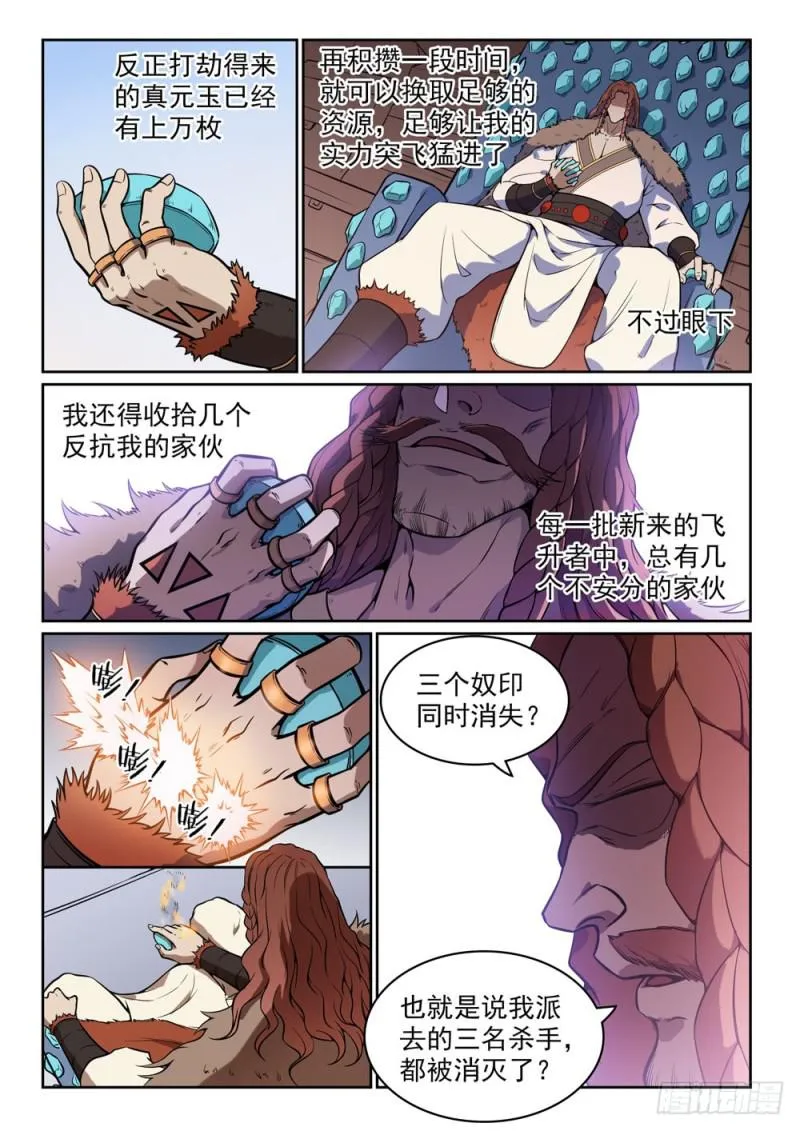 第497话 纷至沓来 第15页