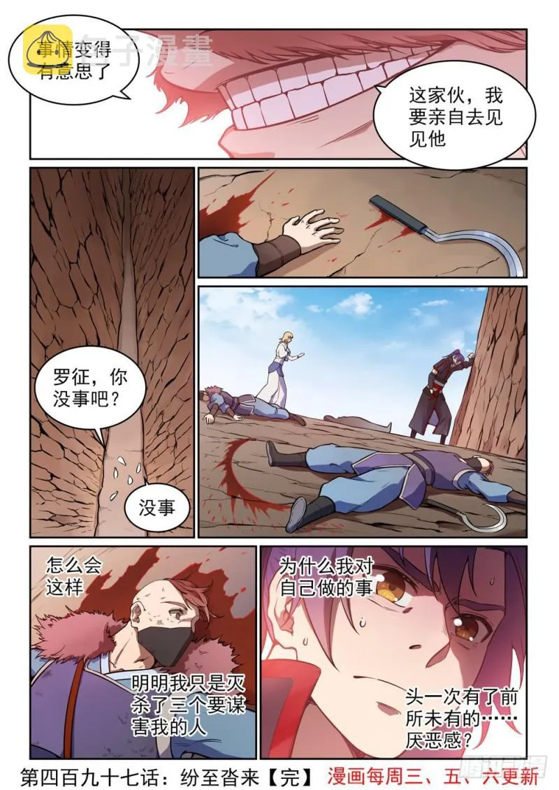 第497话 纷至沓来 第16页