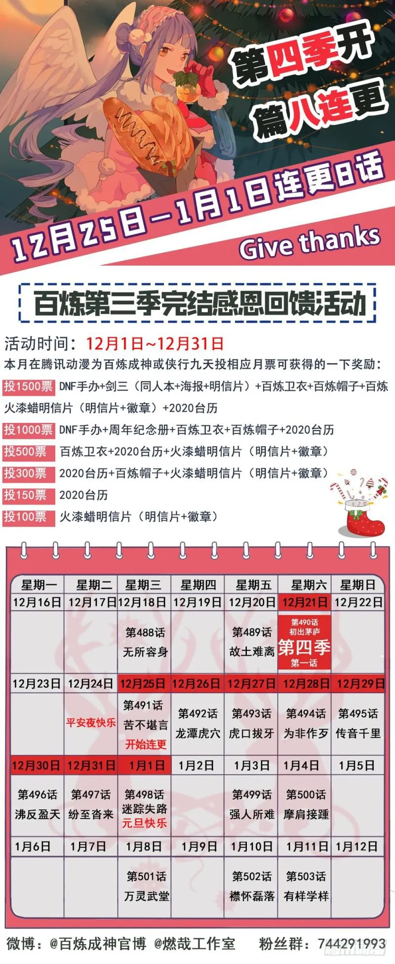 第497话 纷至沓来 第17页