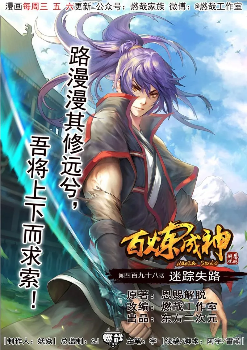 第498话 迷踪失路 第1页