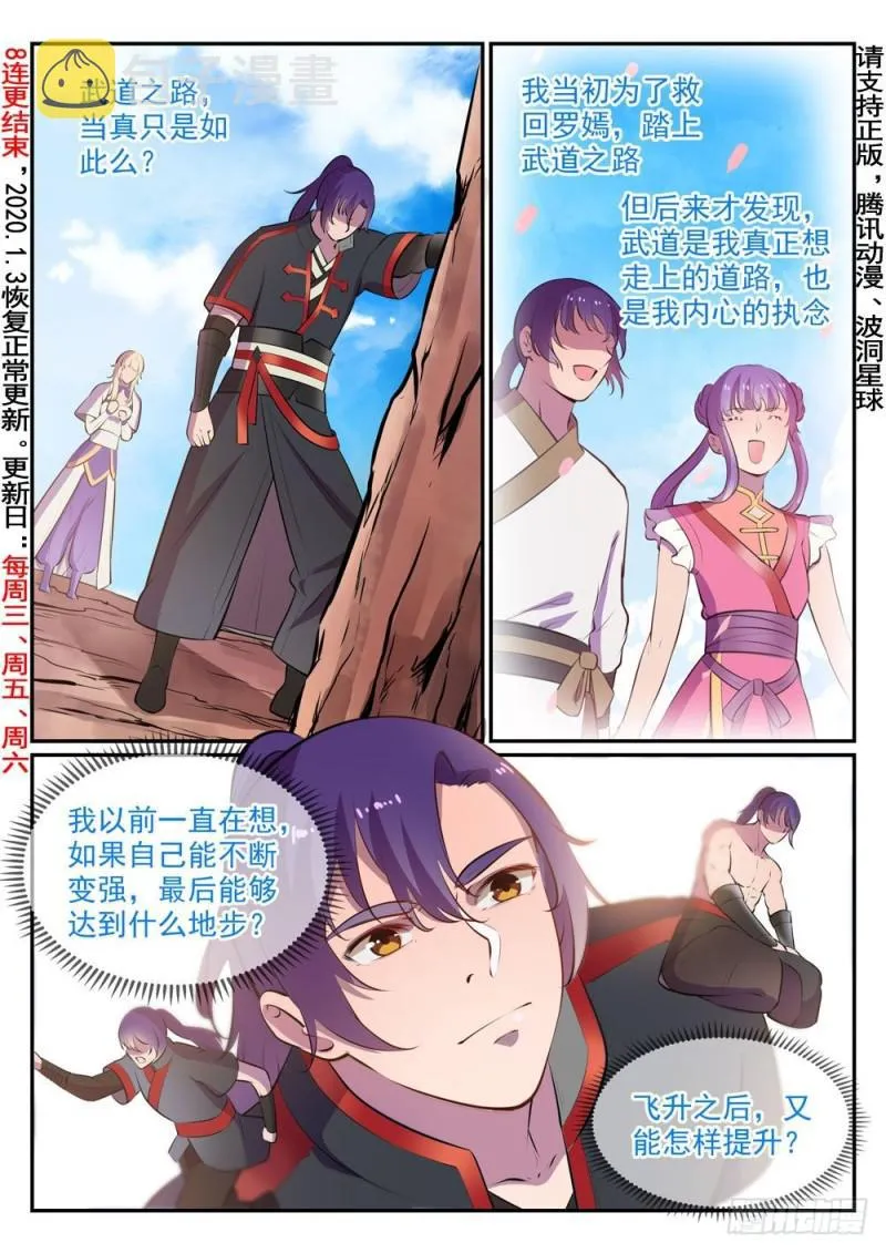 第498话 迷踪失路 第3页