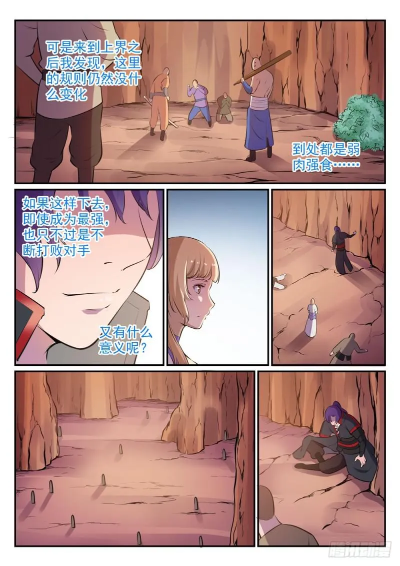 第498话 迷踪失路 第4页
