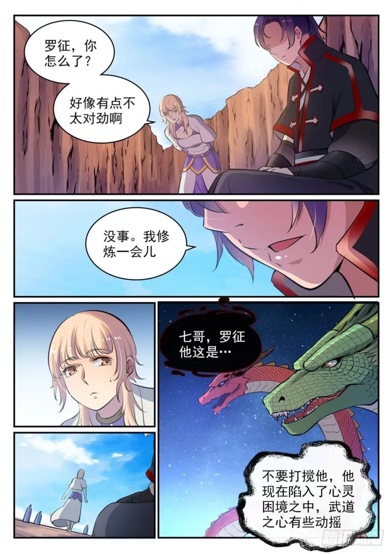 第498话 迷踪失路 第5页