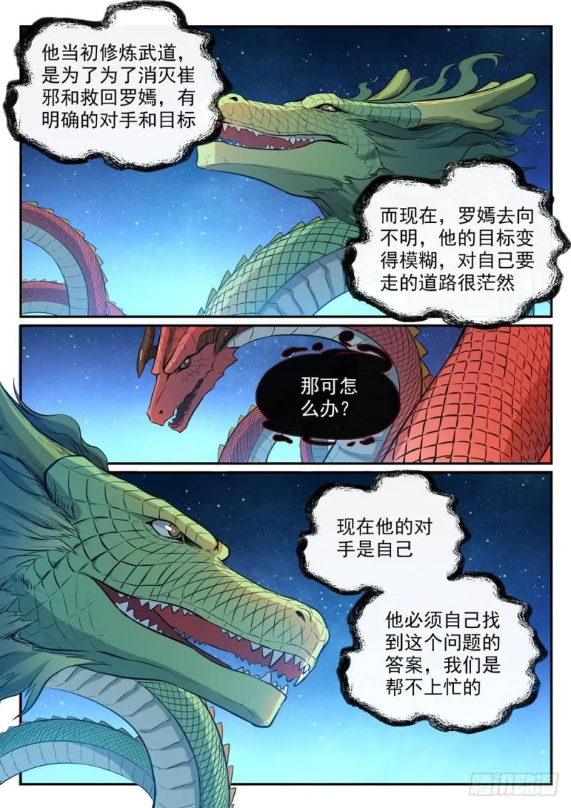 第498话 迷踪失路 第6页