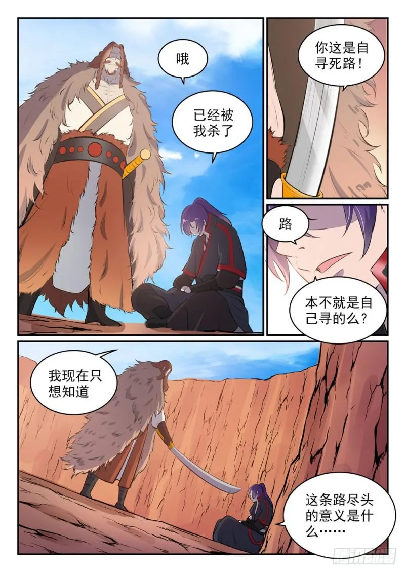第498话 迷踪失路 第8页