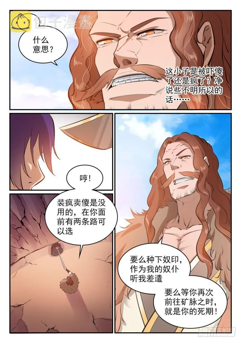 第498话 迷踪失路 第9页