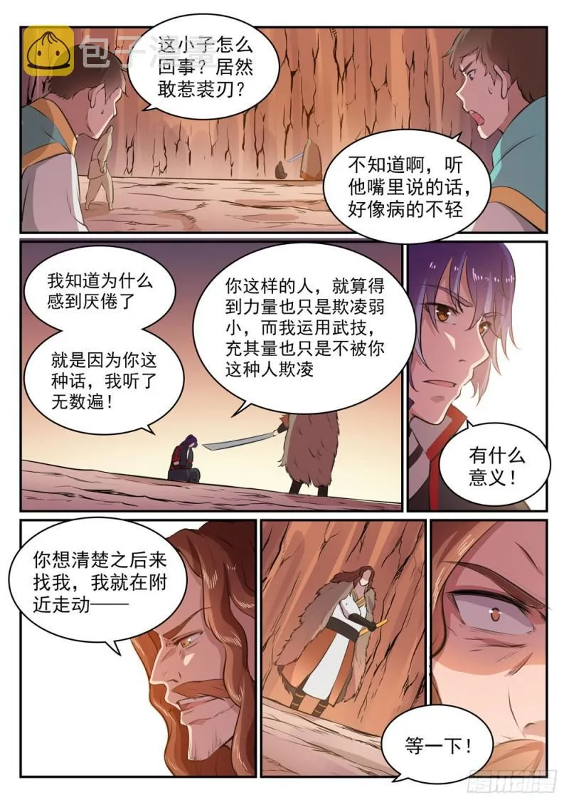 第498话 迷踪失路 第10页