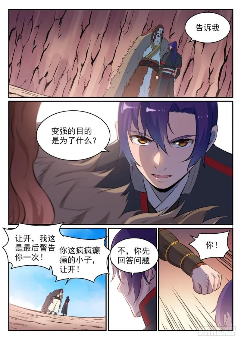 第498话 迷踪失路 第11页