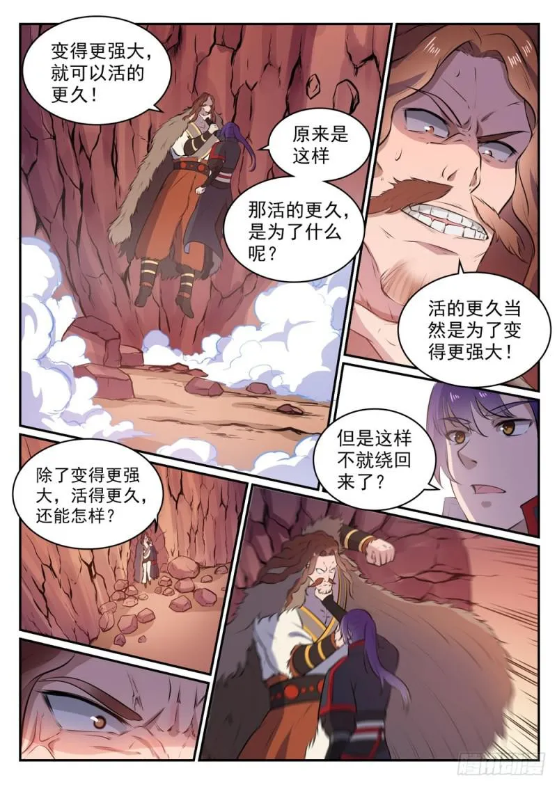 第498话 迷踪失路 第14页