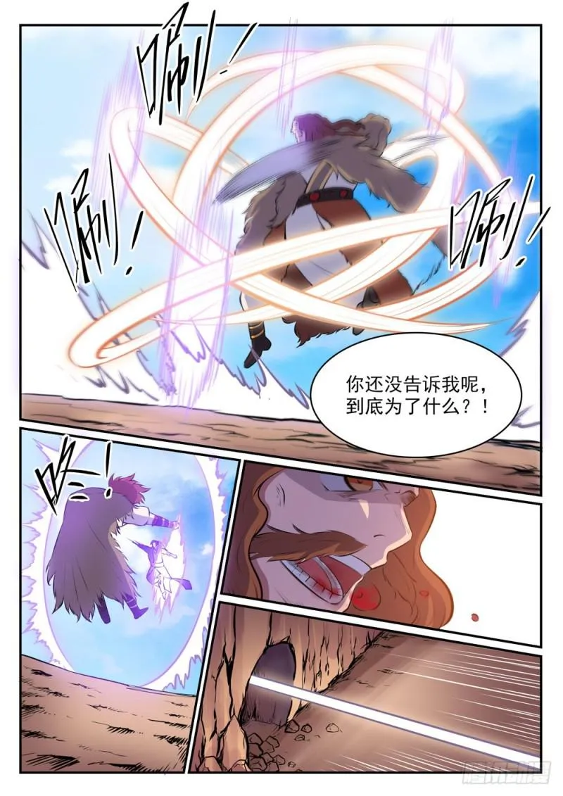第498话 迷踪失路 第16页