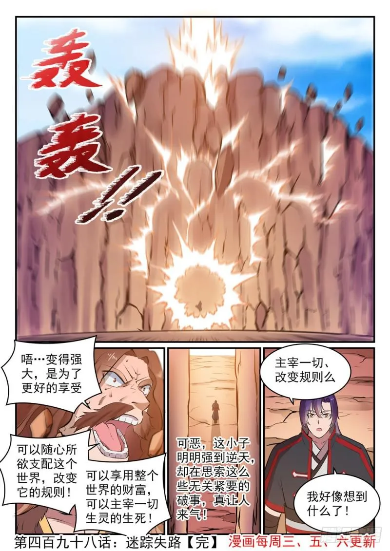 第498话 迷踪失路 第17页