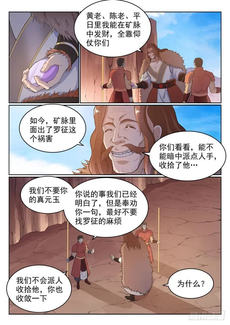 第499话 强人所难 第3页