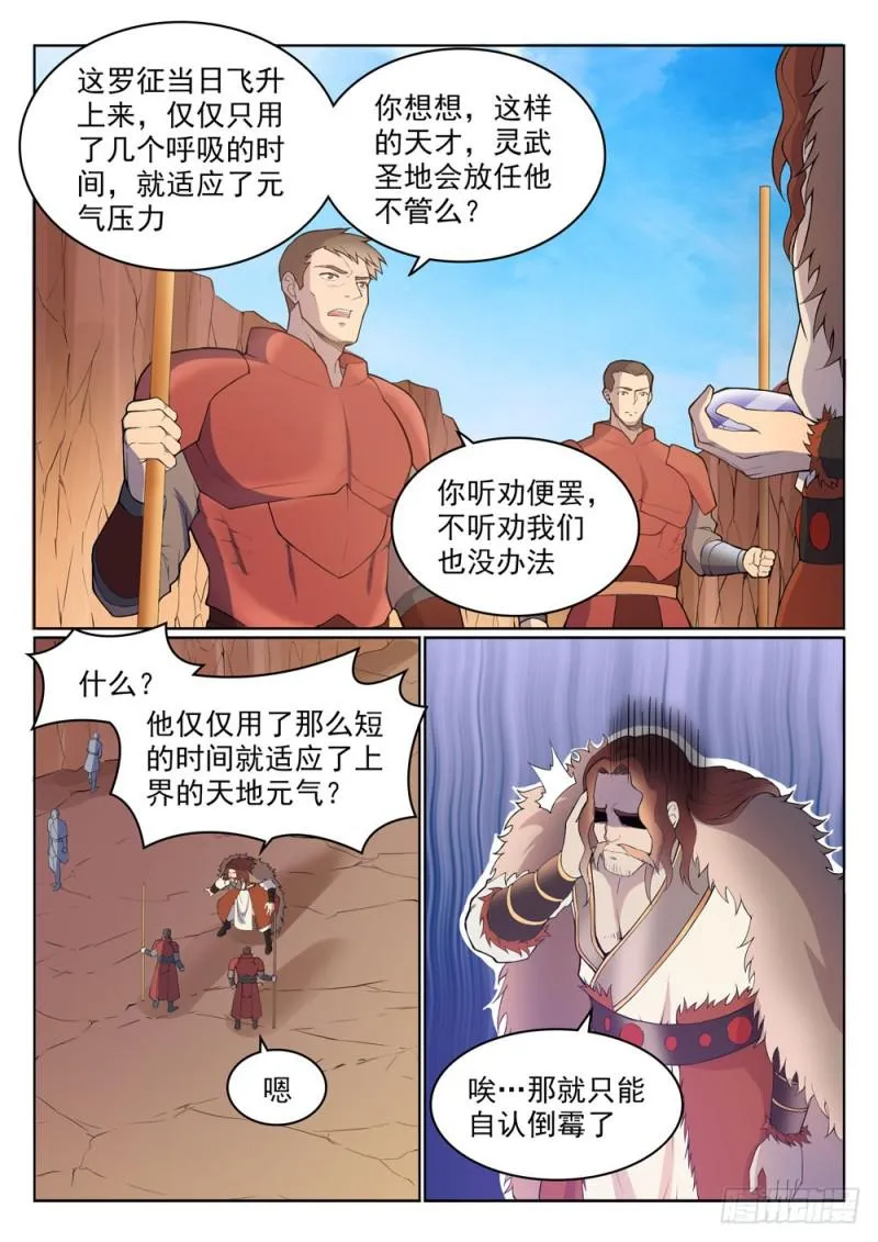 第499话 强人所难 第4页