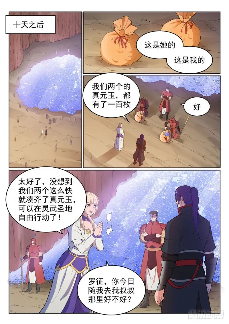 第499话 强人所难 第5页