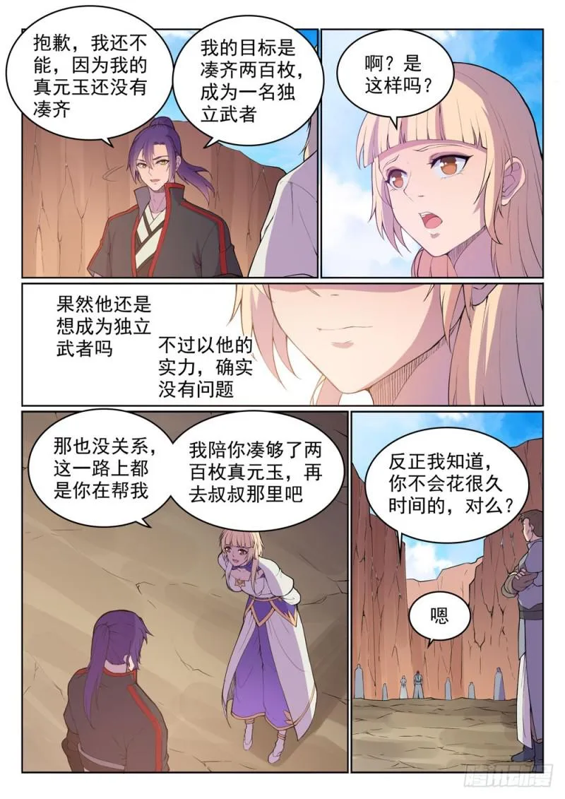 第499话 强人所难 第6页
