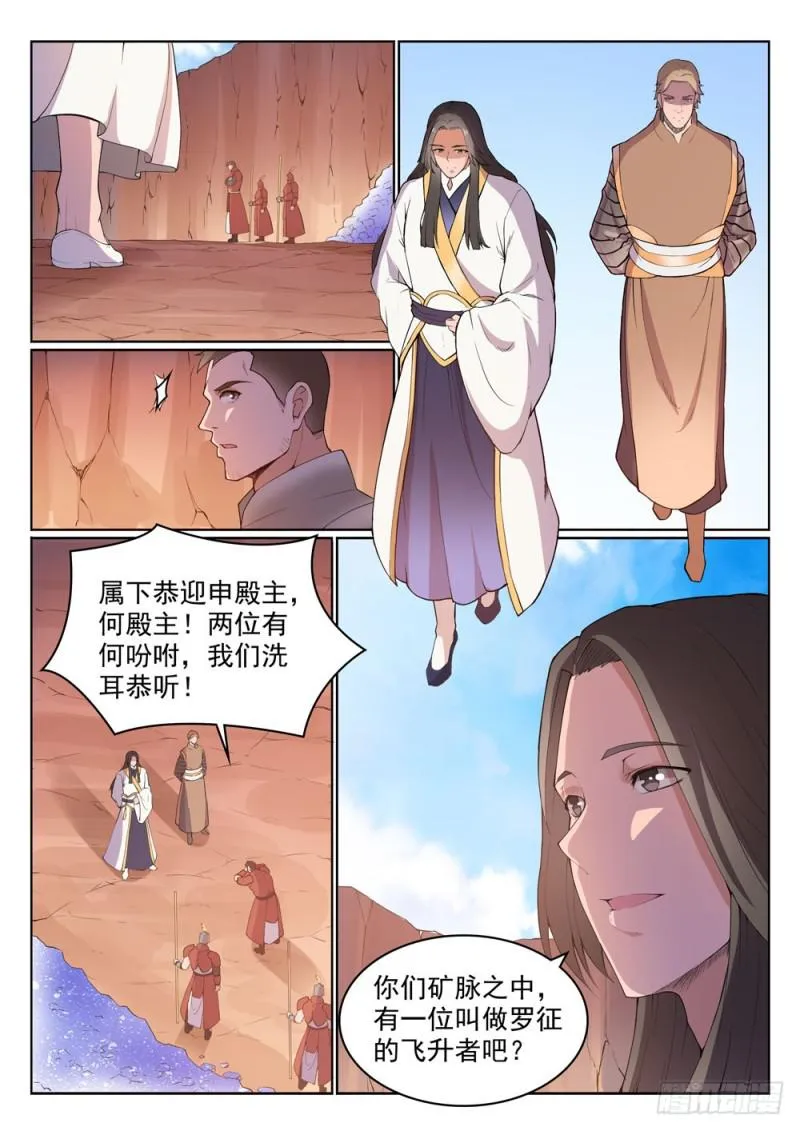 第499话 强人所难 第7页