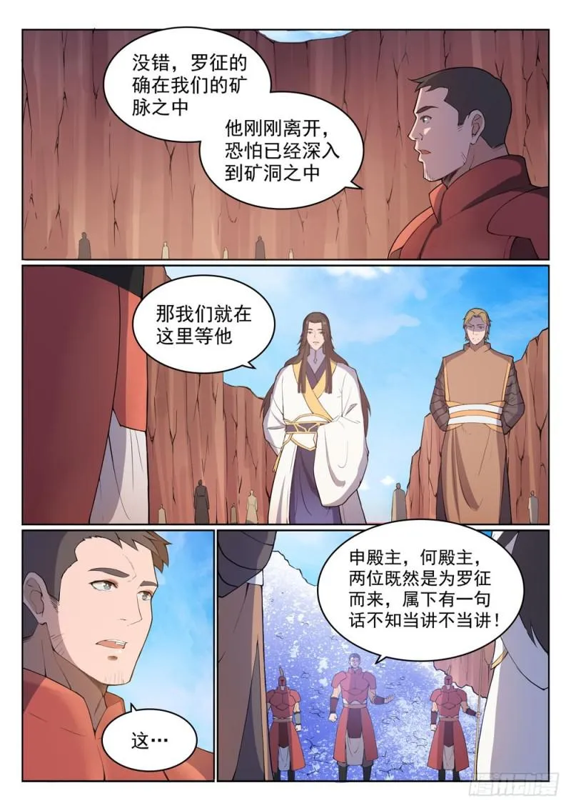第499话 强人所难 第8页