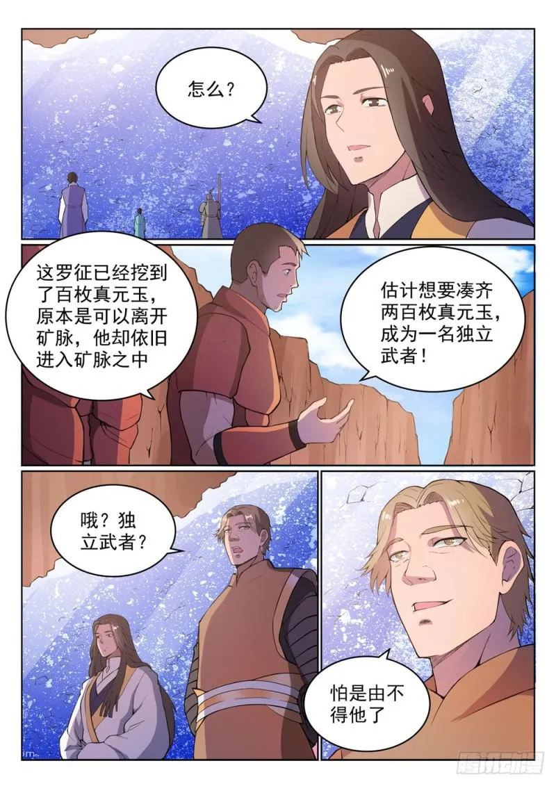 第499话 强人所难 第9页