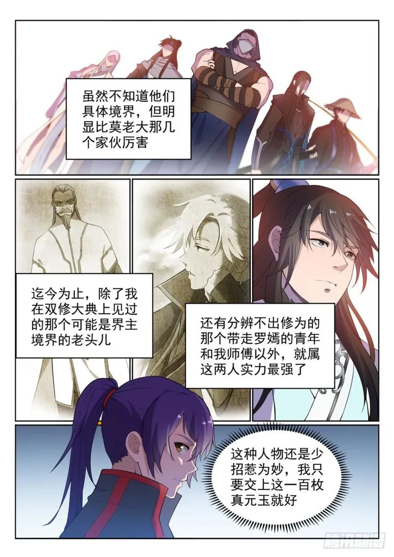第499话 强人所难 第11页