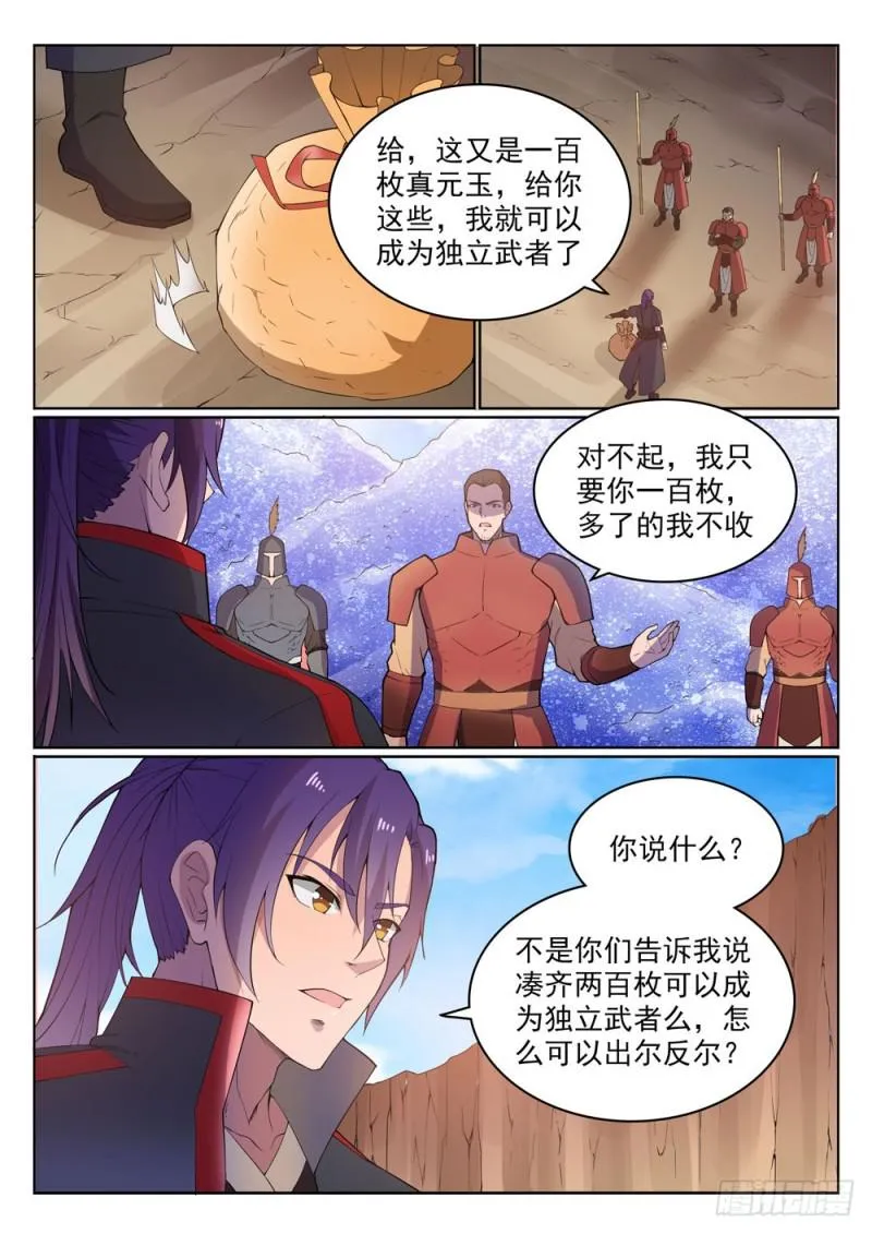 第499话 强人所难 第12页
