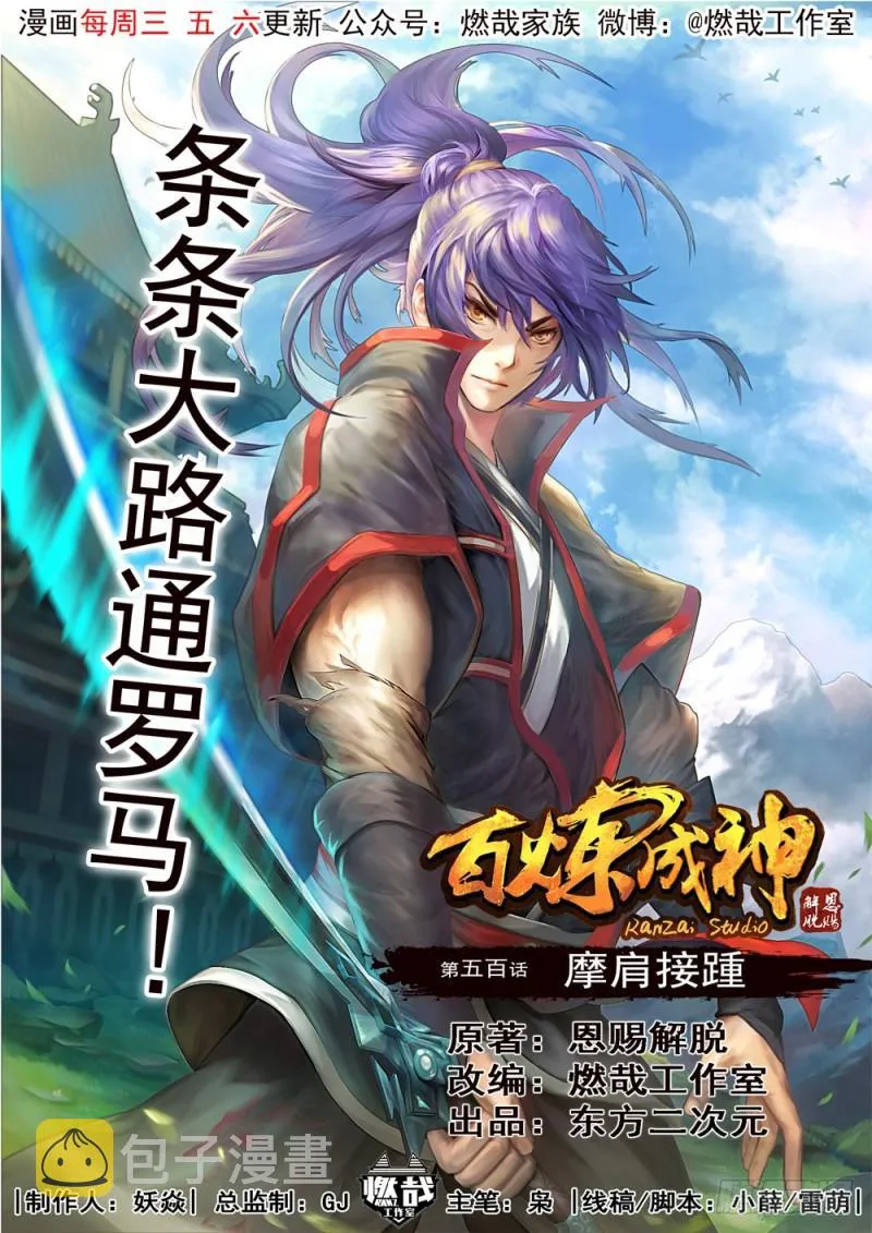 第500话 摩肩接踵 第1页