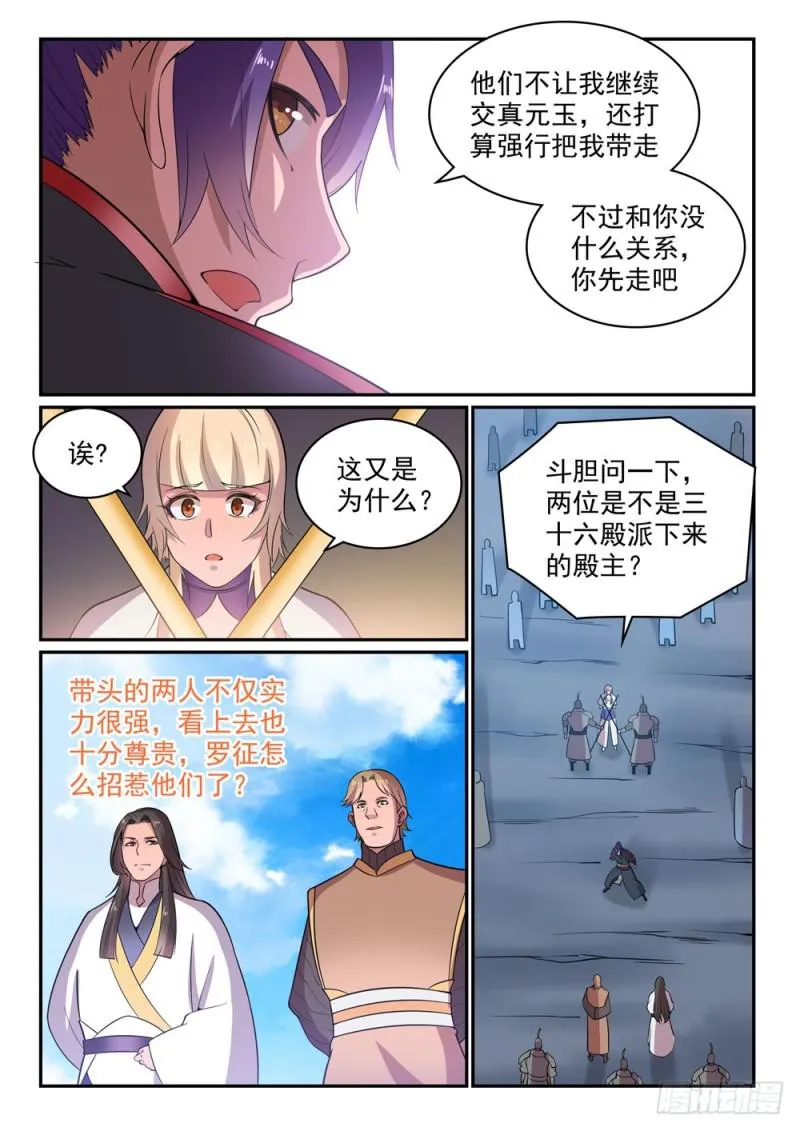 第500话 摩肩接踵 第3页