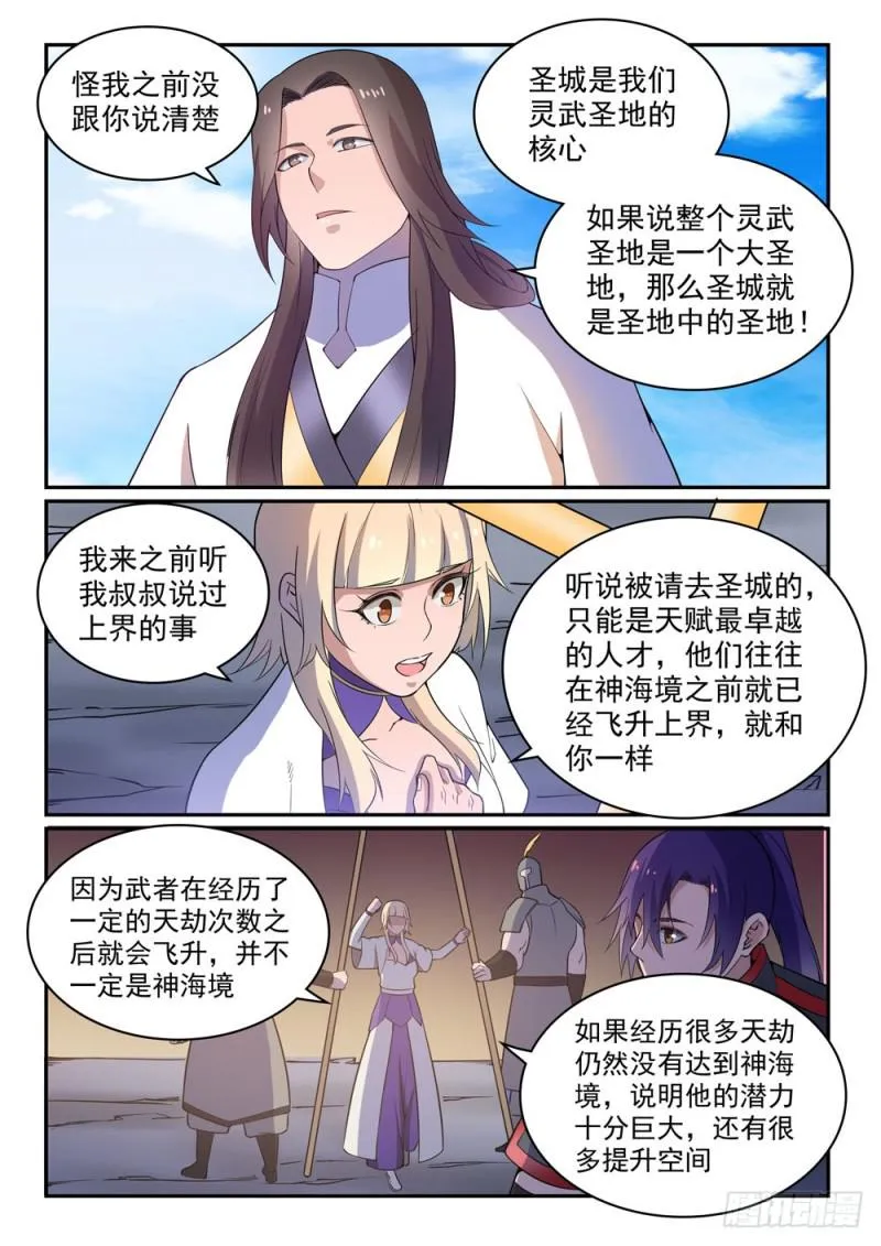 第500话 摩肩接踵 第5页