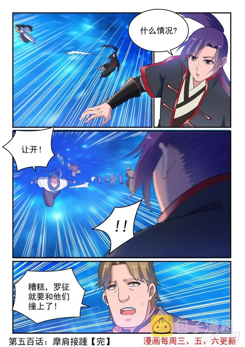第500话 摩肩接踵 第16页