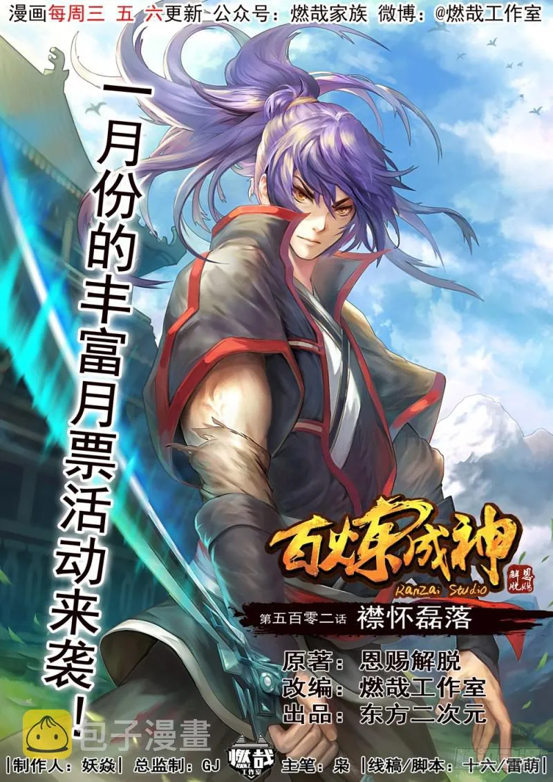 第501话 万灵武堂 第1页