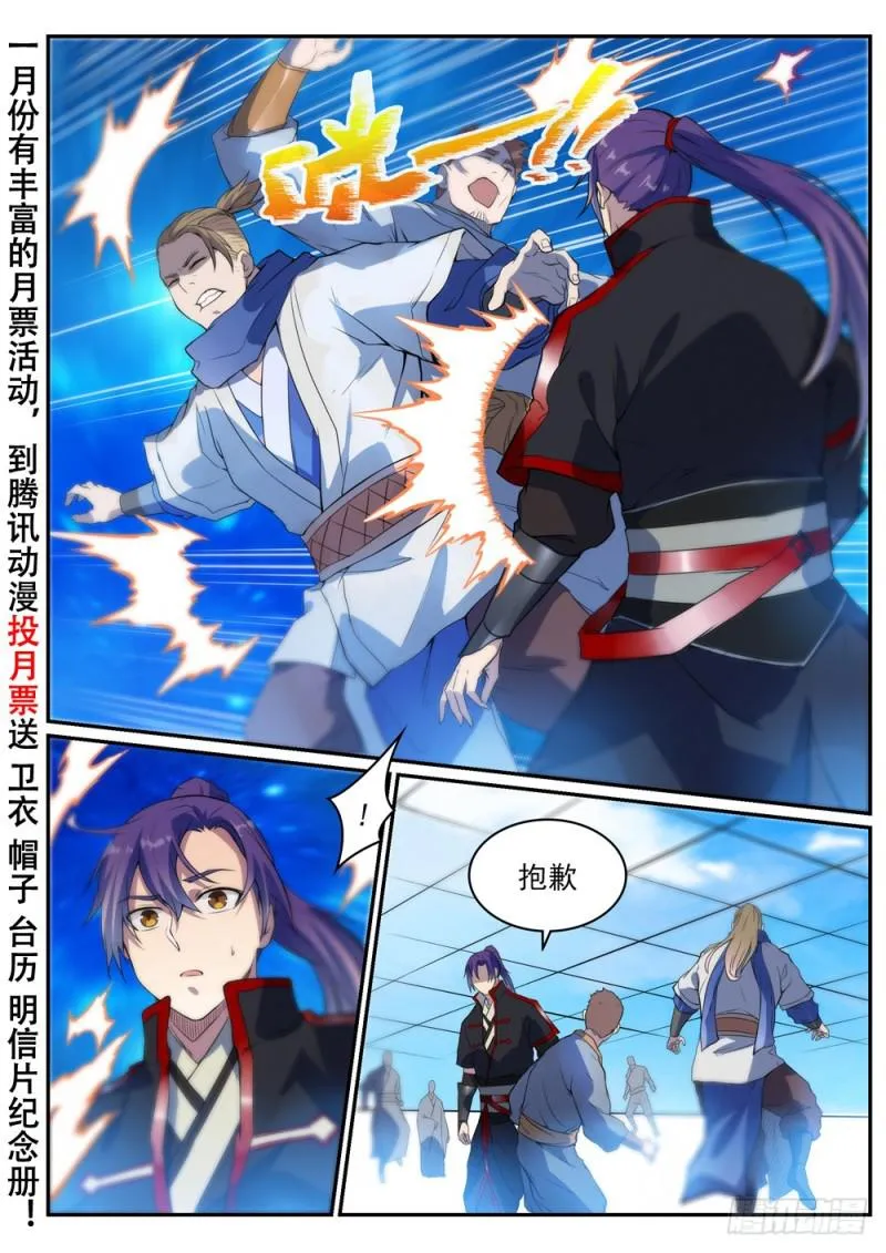 第501话 万灵武堂 第2页