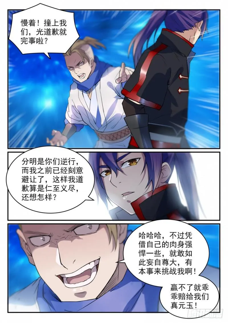 第501话 万灵武堂 第3页