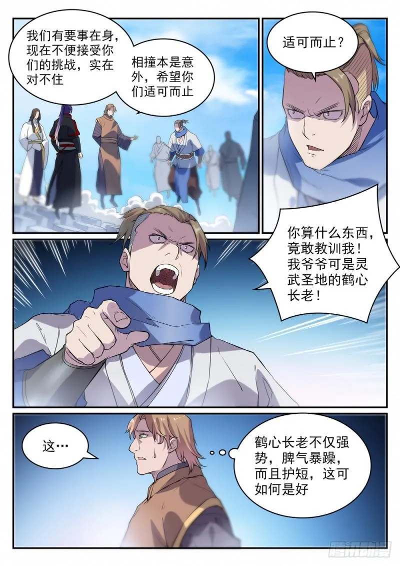 第501话 万灵武堂 第4页