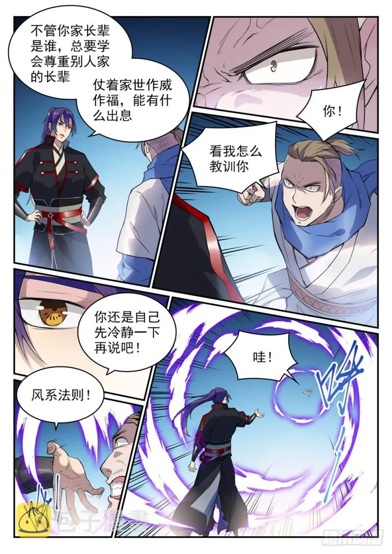 第501话 万灵武堂 第5页