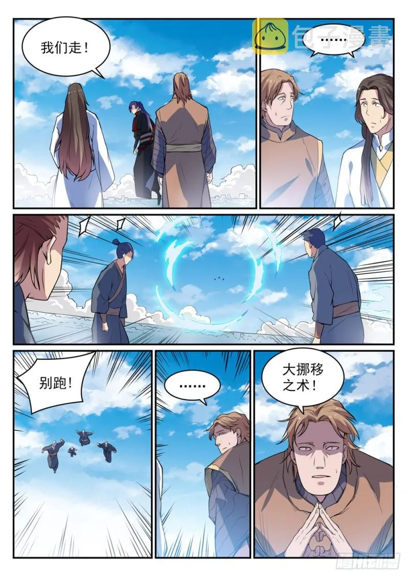 第501话 万灵武堂 第6页