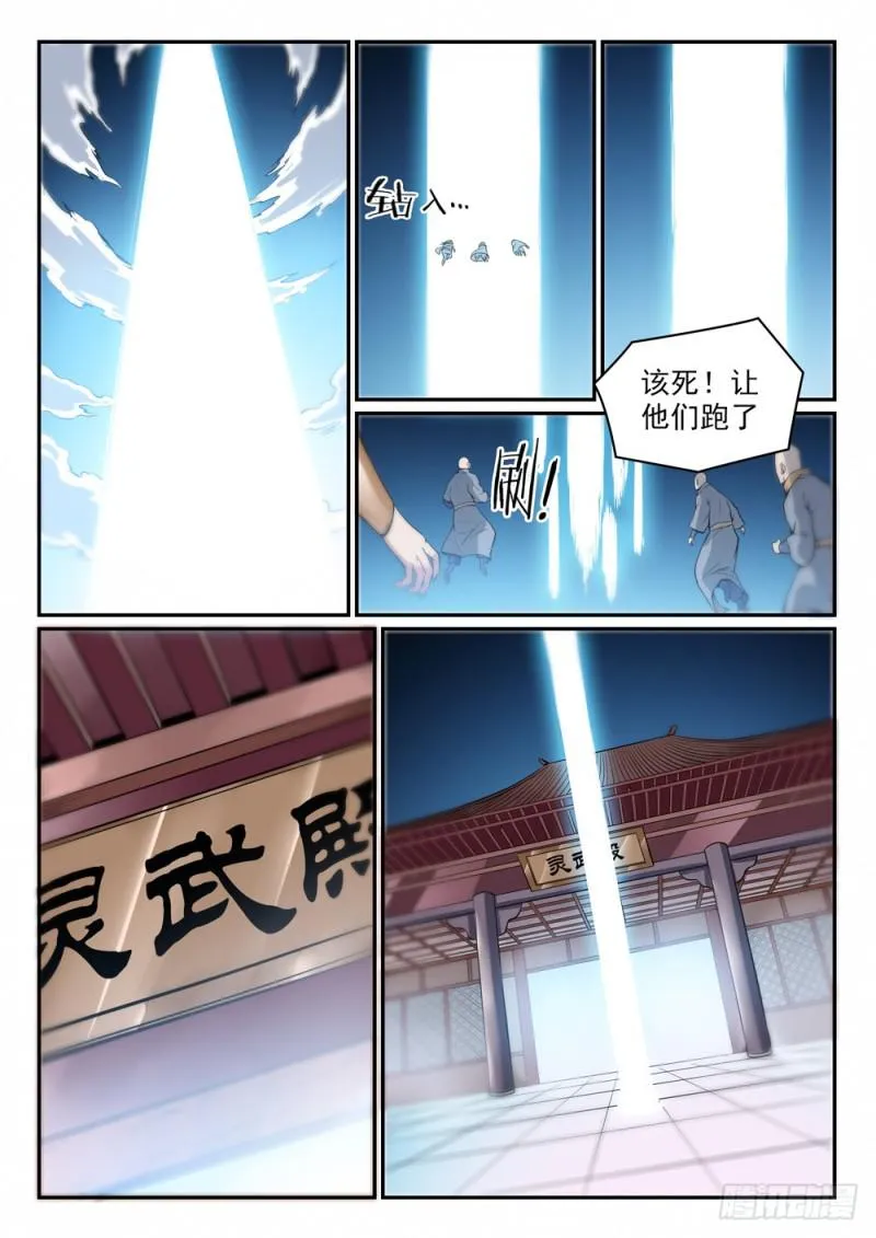 第501话 万灵武堂 第7页