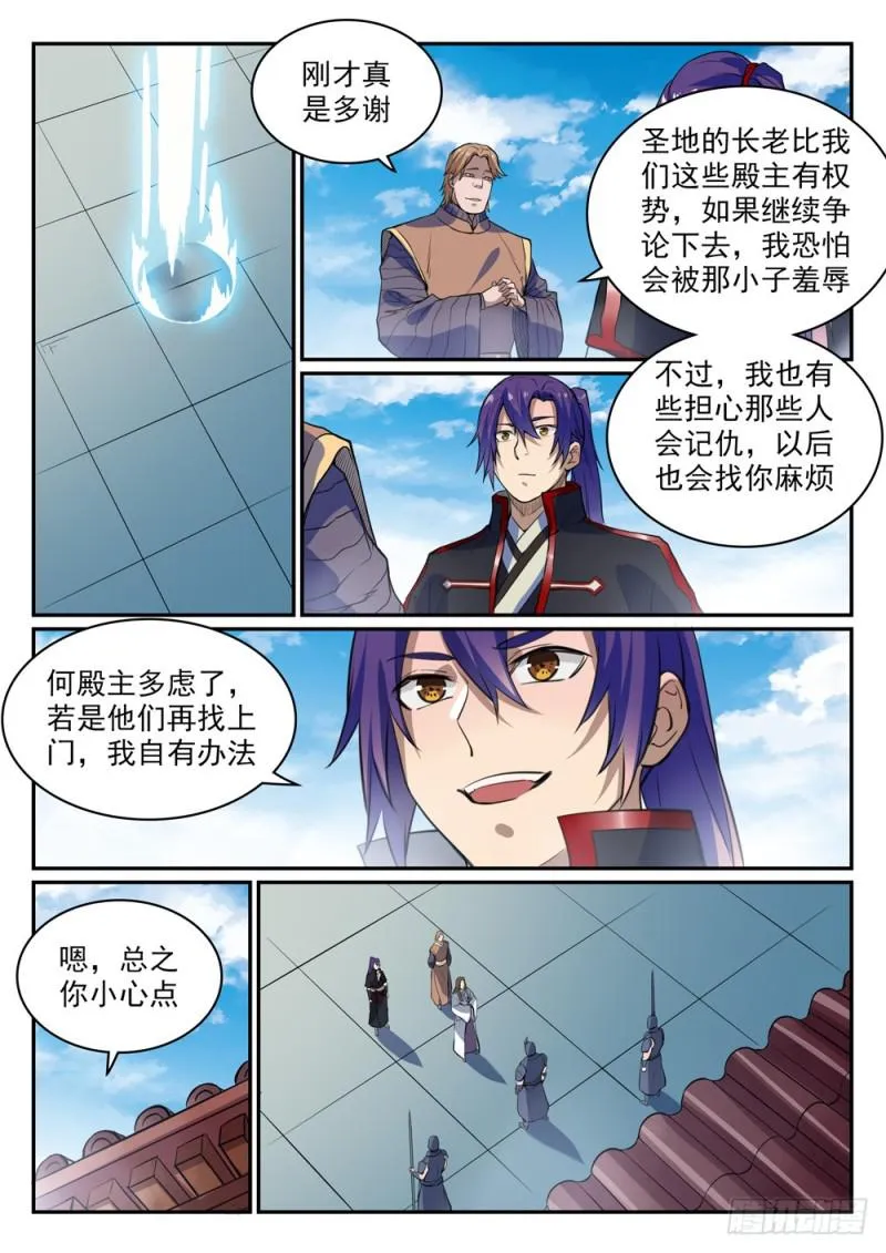 第501话 万灵武堂 第8页