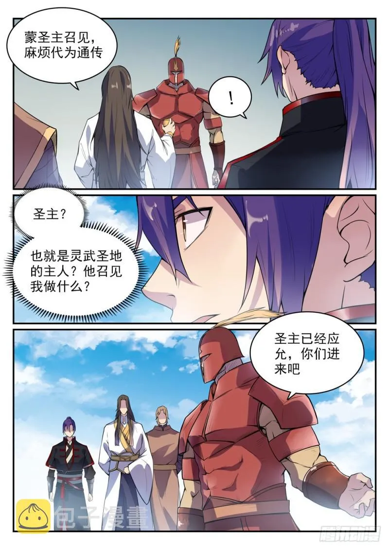 第501话 万灵武堂 第9页