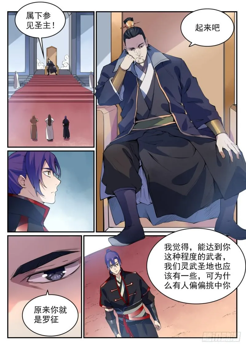 第501话 万灵武堂 第10页